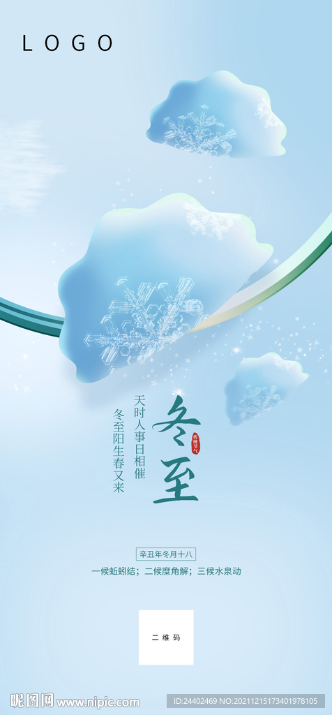 冬至海报