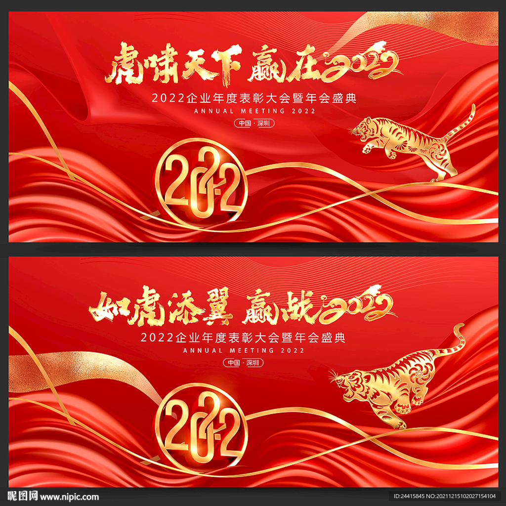 年会