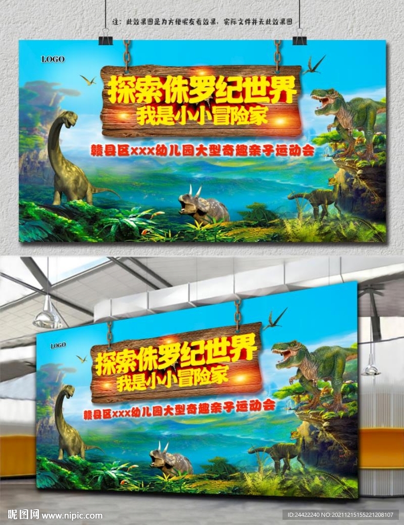 恐龙主题运动会背景