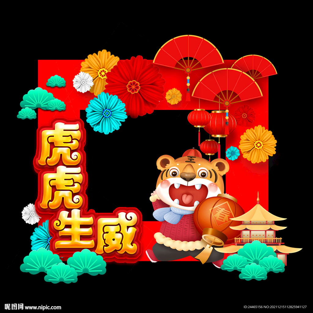 新年拍照框