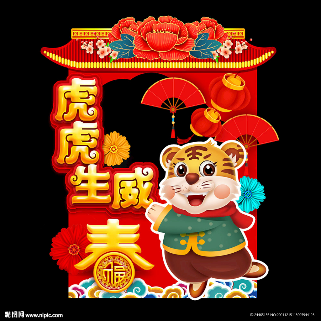 2022春节拍照框