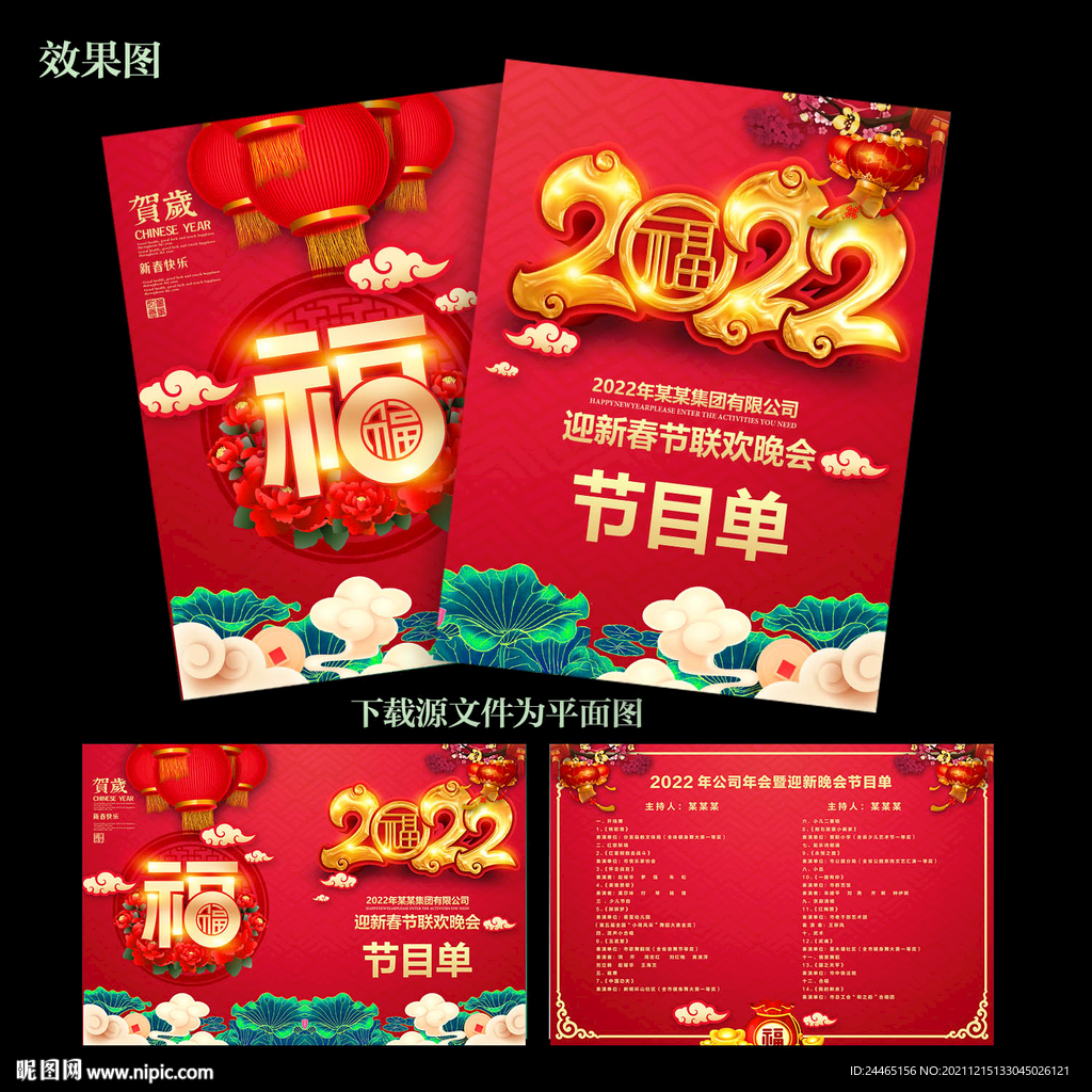 2022年节目单