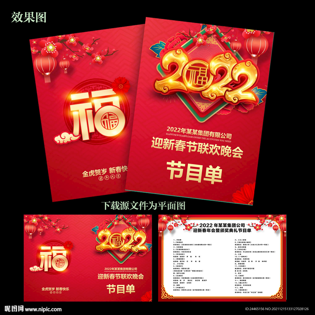 2022年节目单