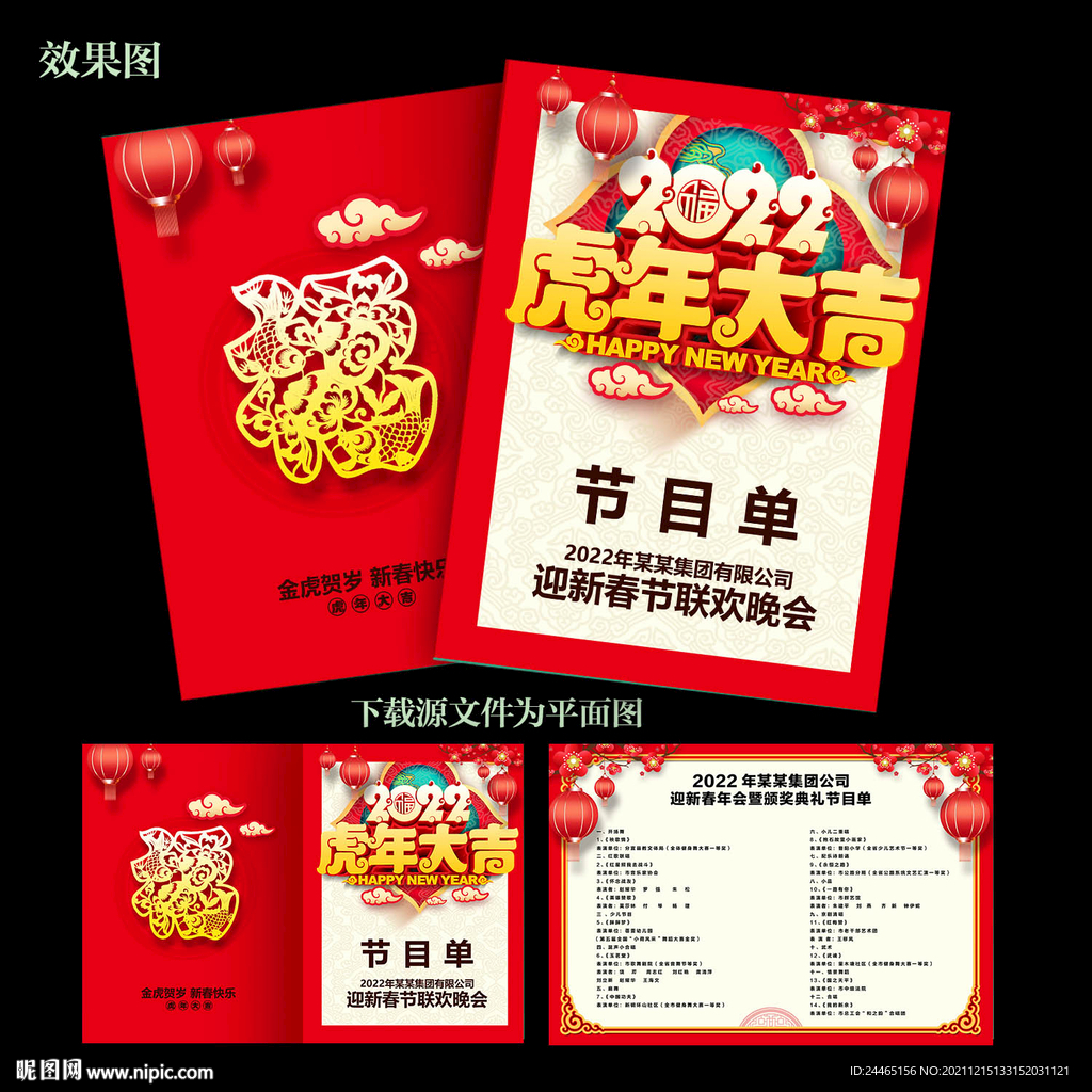 2022节目单