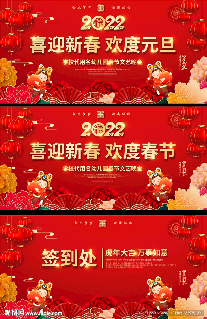 2022年元旦春节晚会舞台背景