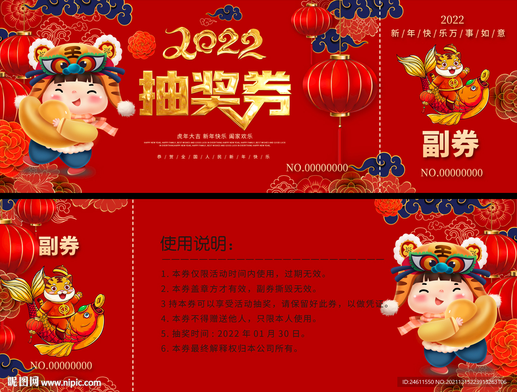 2022虎年抽奖券