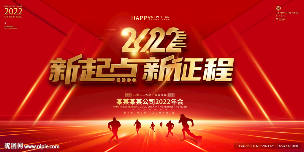 2022虎年年会舞台背景