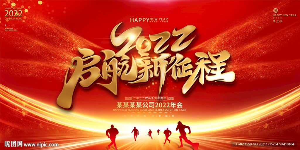 2022虎年公司年会背景