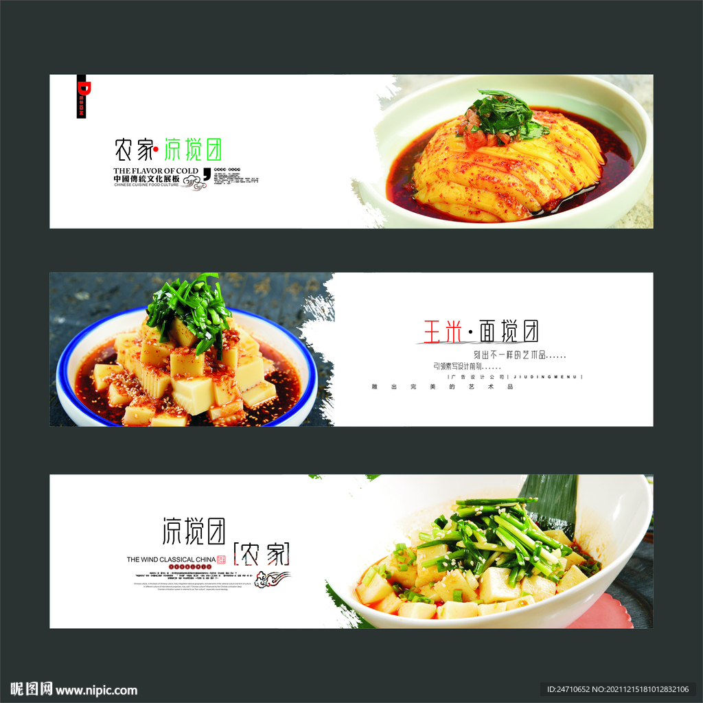 搅团展板