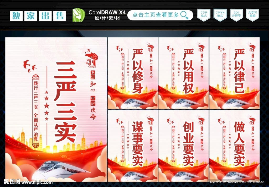 严以修身 