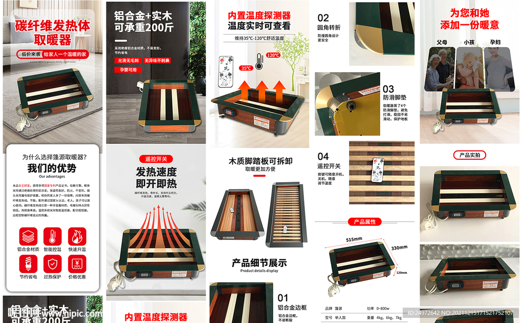 烤火炉详情页 