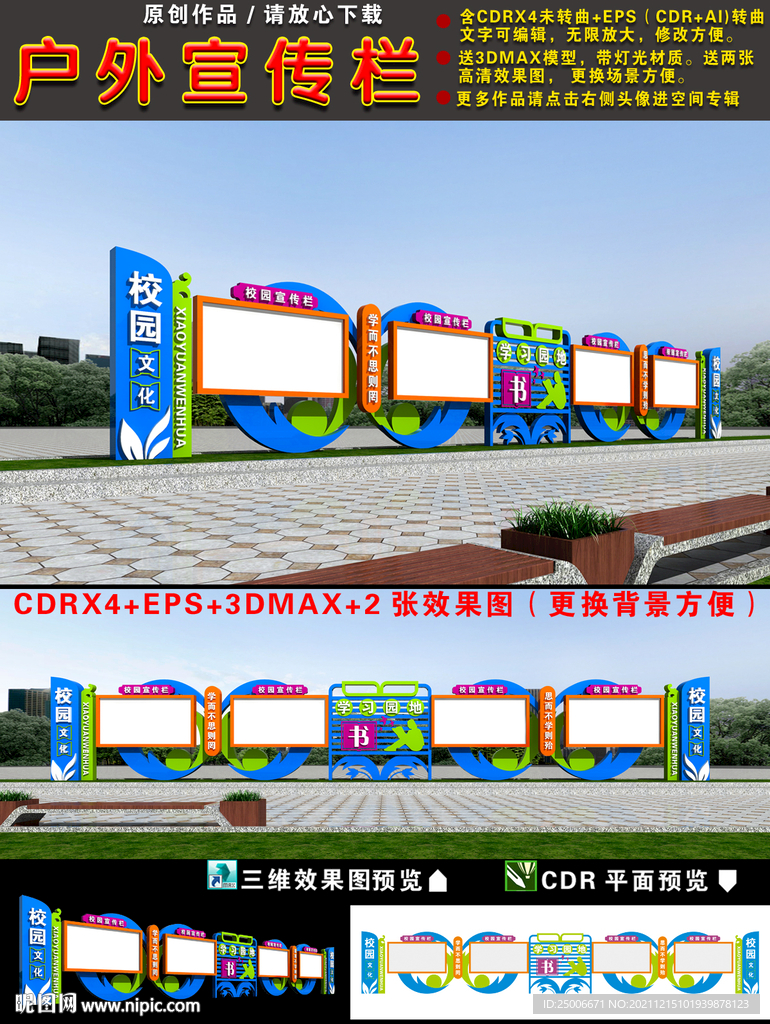 校园宣传栏