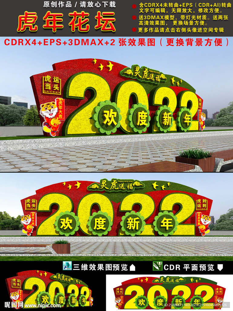 虎年花坛绿雕