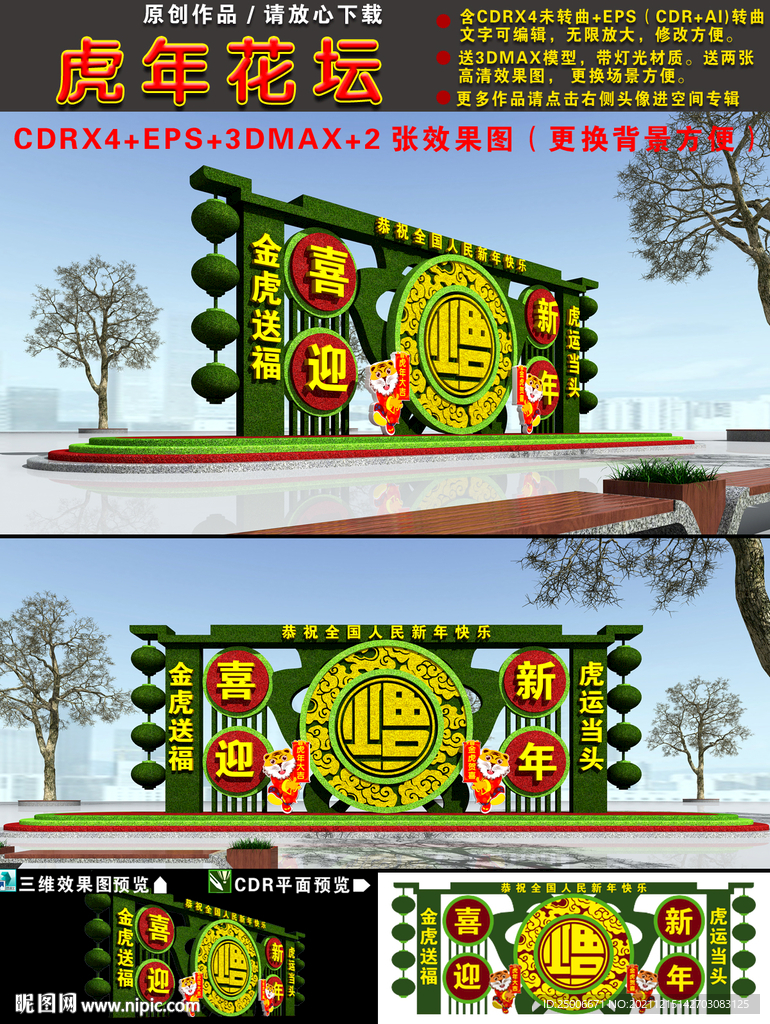 新年花坛绿雕