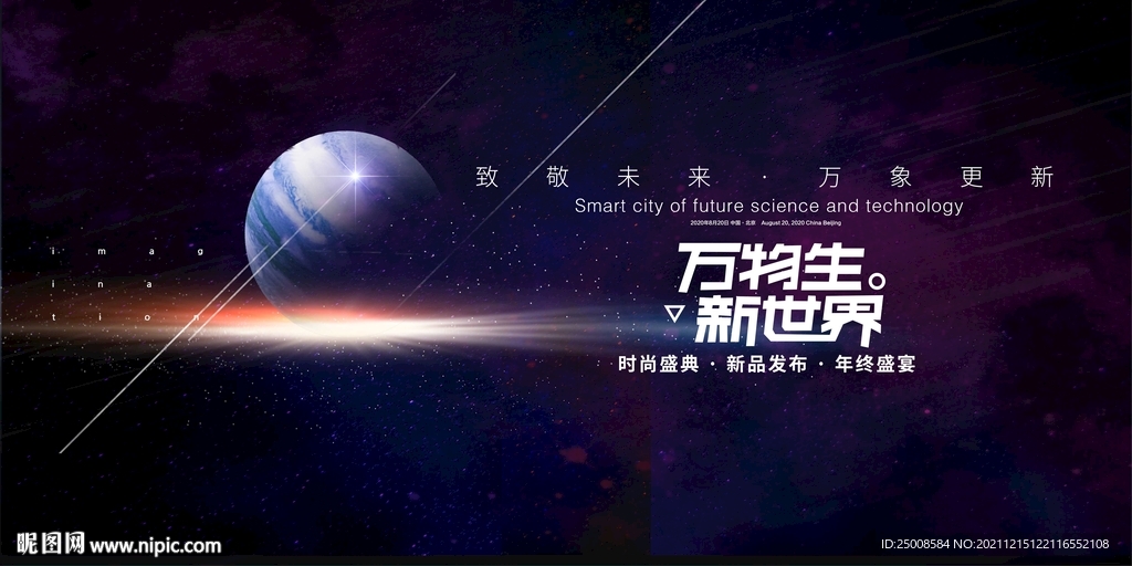 高端发布会背景