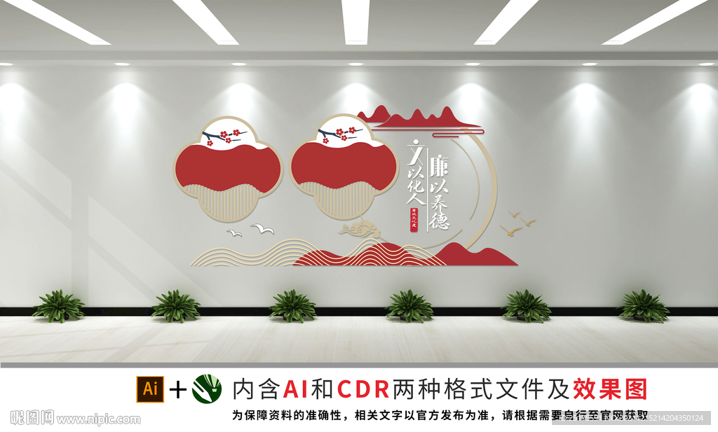 廉政文化长廊
