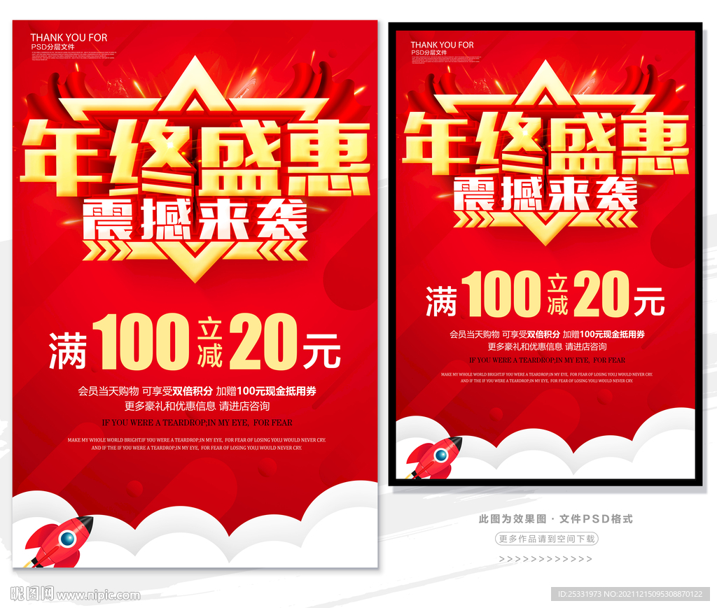 年终盛惠