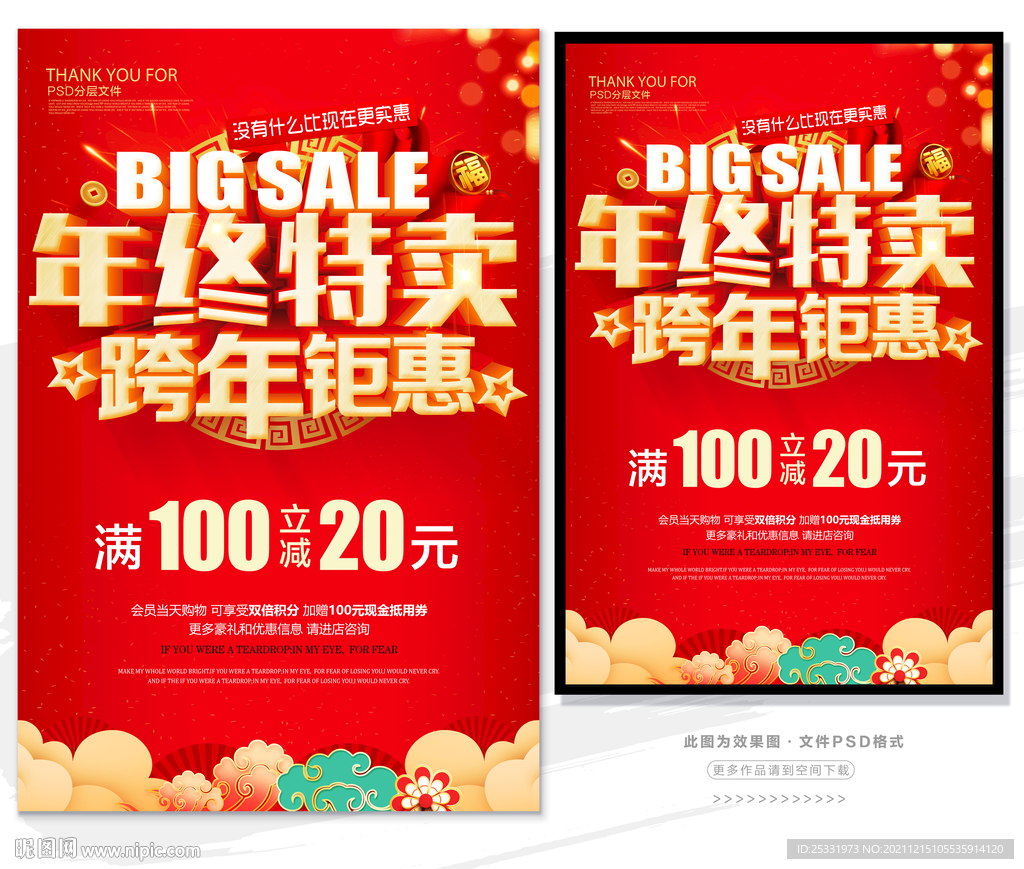 年终特卖