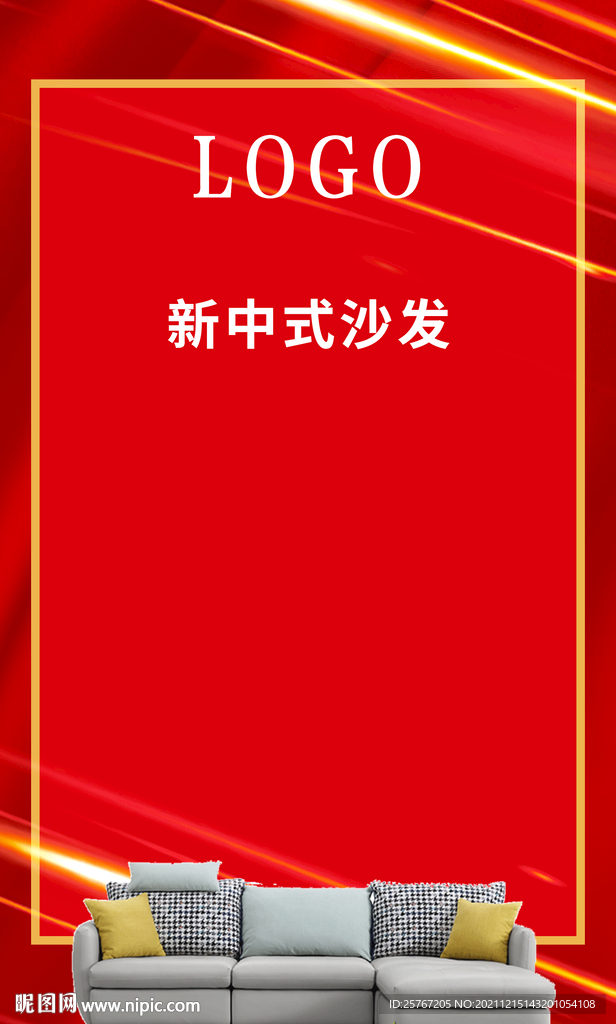 红色喜庆户外广告炫彩家具海报