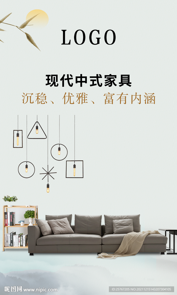 中式现代沙发简约山水画风格海报