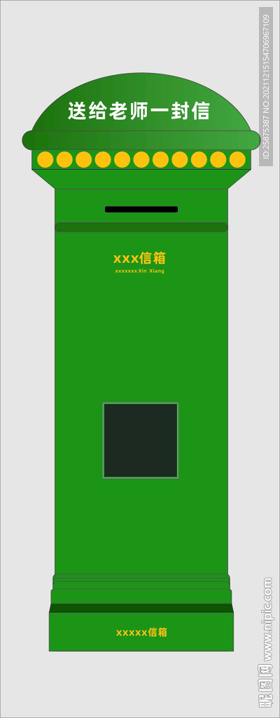  信箱