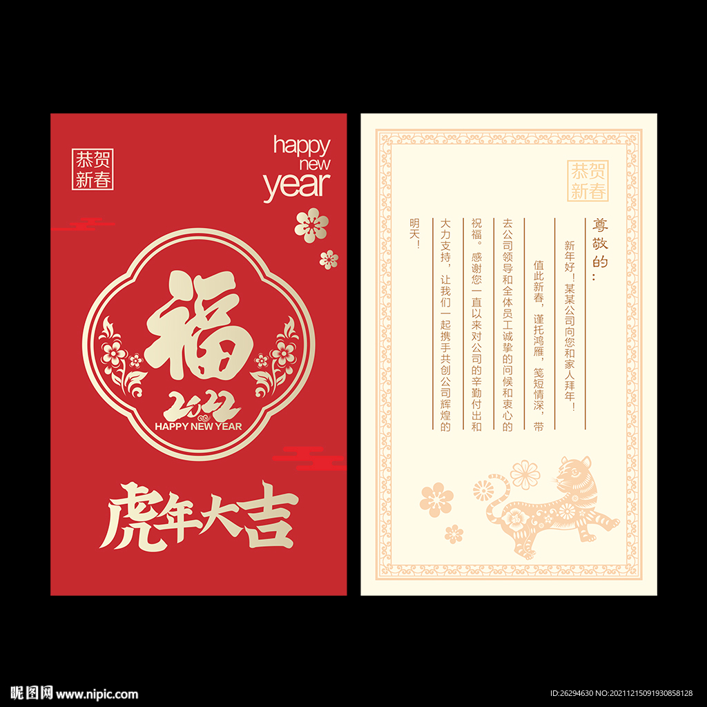 新年贺卡