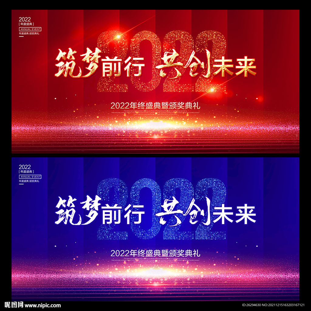 2022年会背景