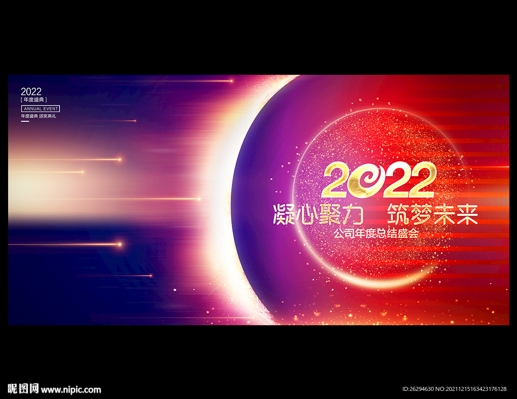 2022年会背景