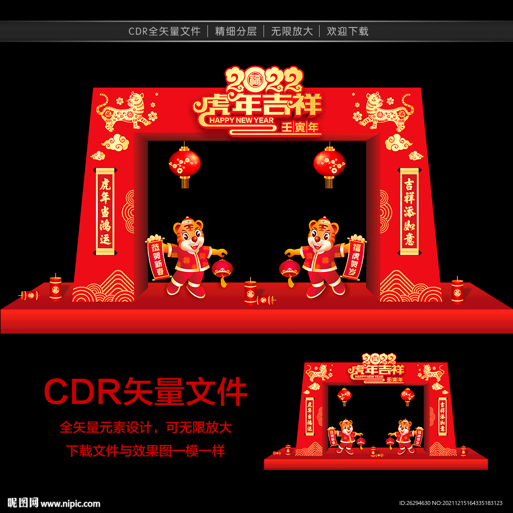 2022虎年春节拱门