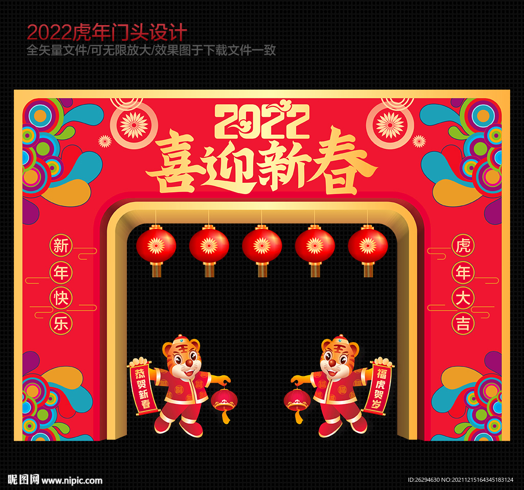 2022虎年春节拱门