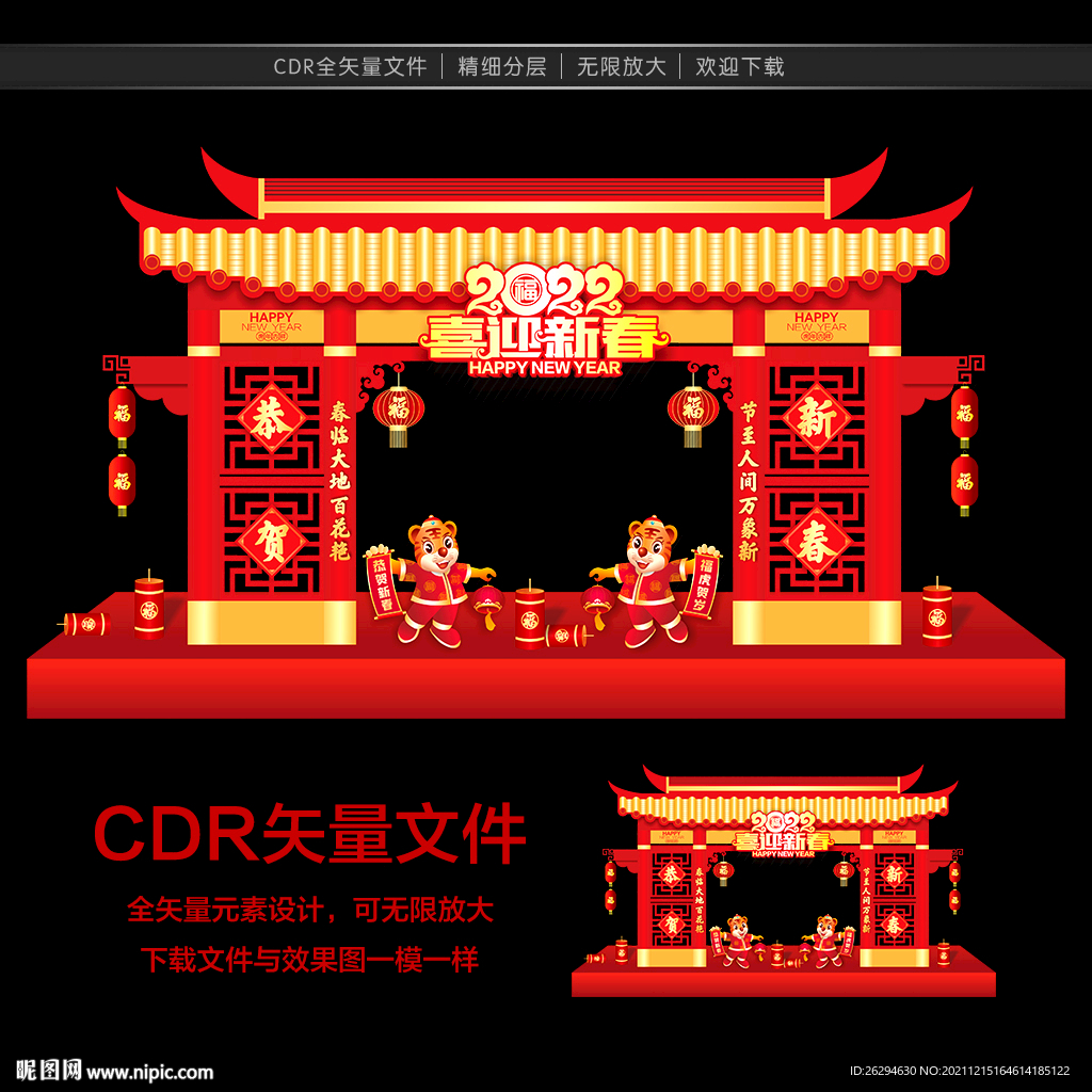 2022新年拱门