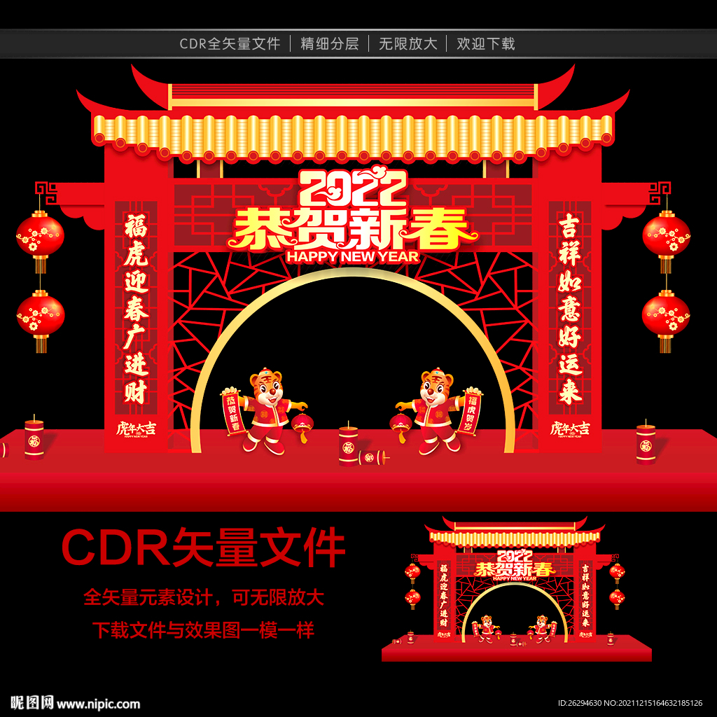 2022虎年拱门