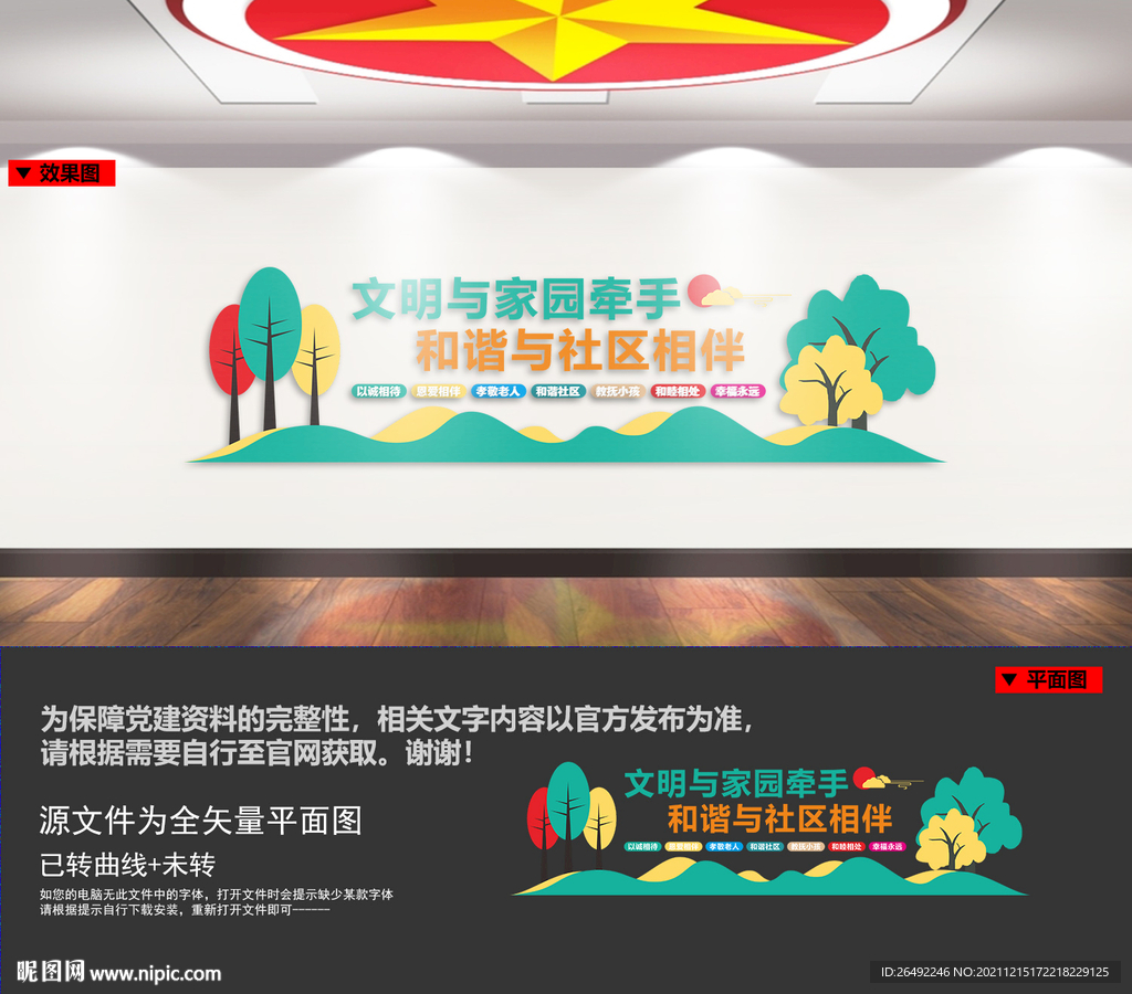 社区文化