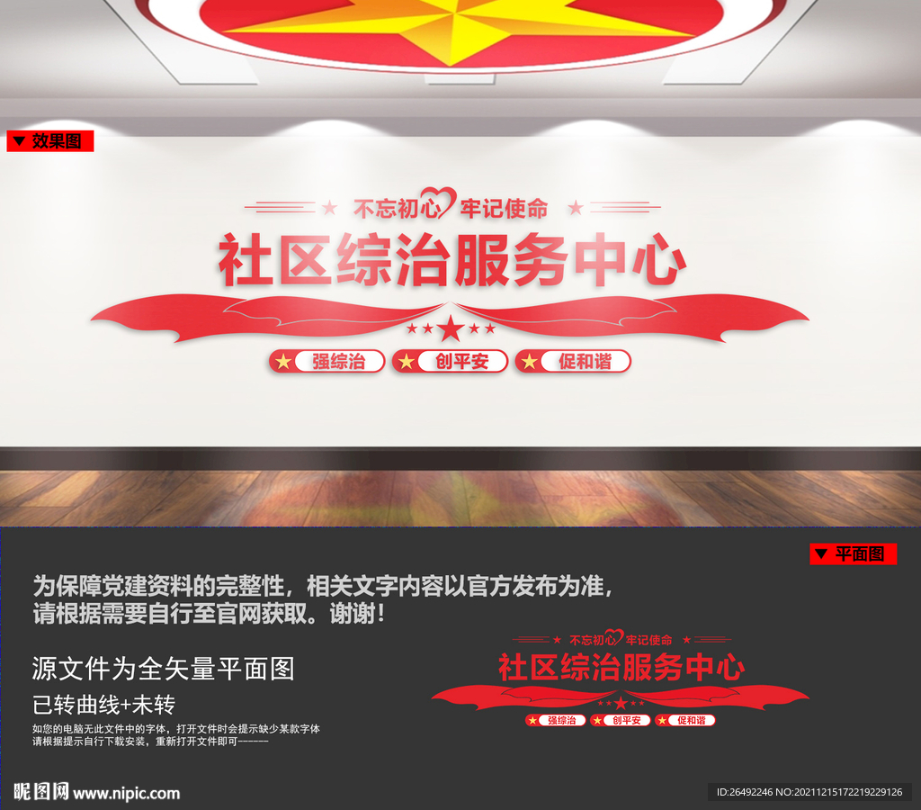 社区综治服务中心