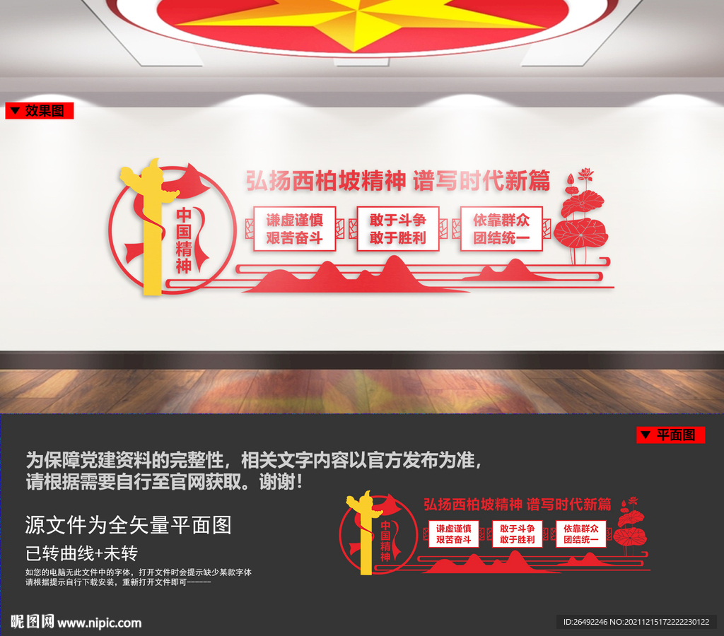 西柏坡精神
