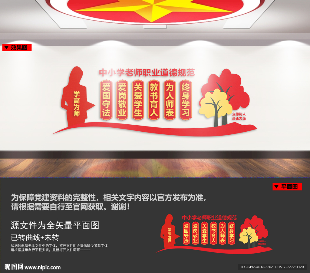 中小学教师职业道德规范