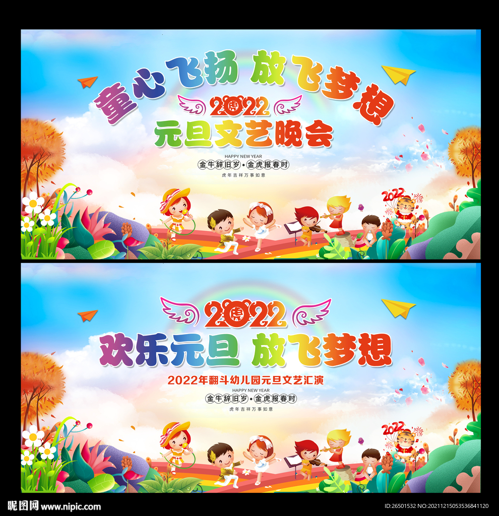 幼儿园元旦晚会