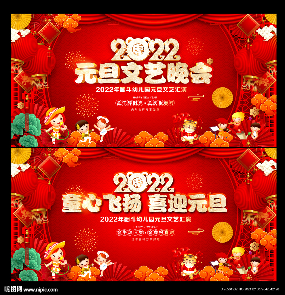 幼儿园元旦晚会