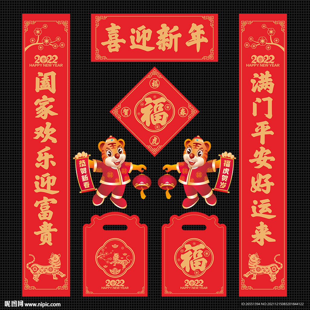 2022年对联春联