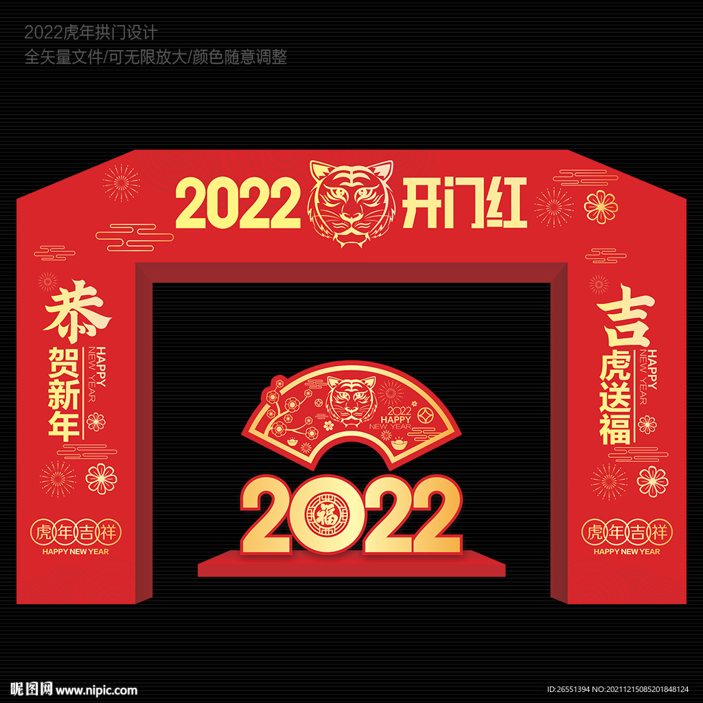 虎年门头