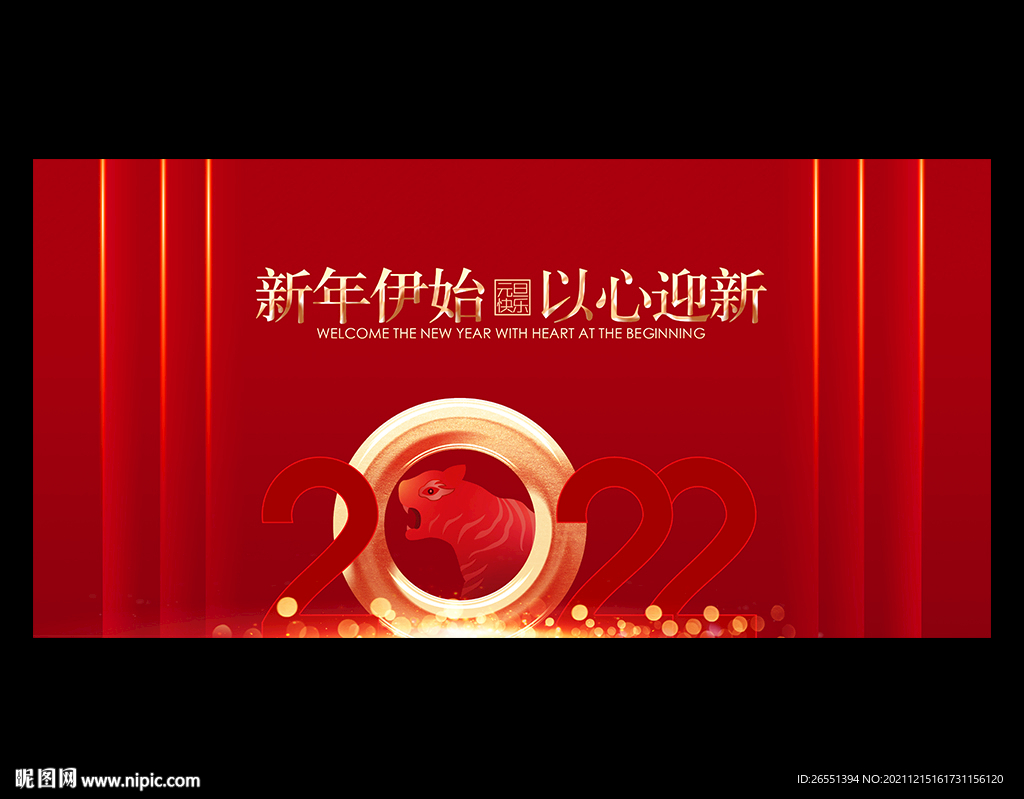 2022元旦海报
