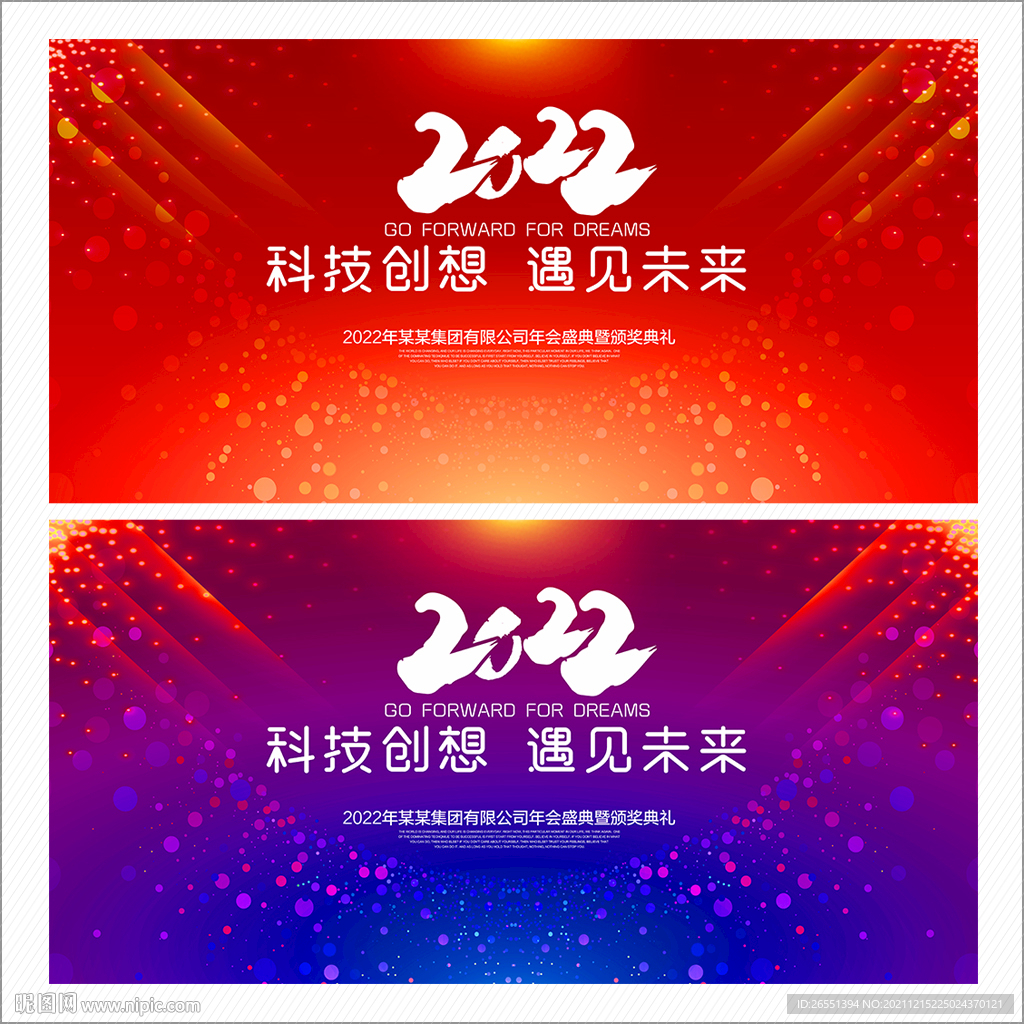 2022年会