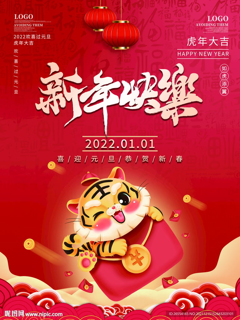 新年海报设计图__海报设计_广告设计_设计图库_昵图网nipic.com