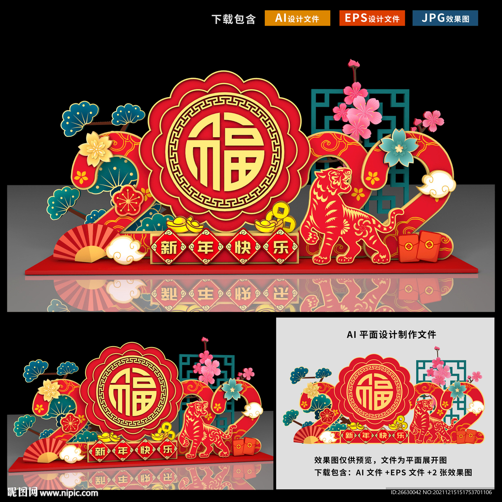 新年美陈