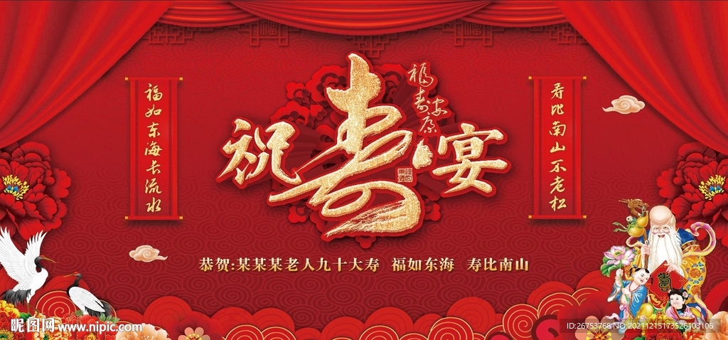 寿宴背景