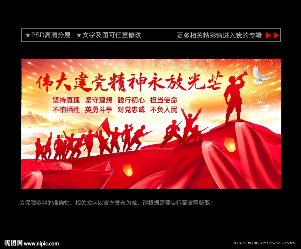  建党精神