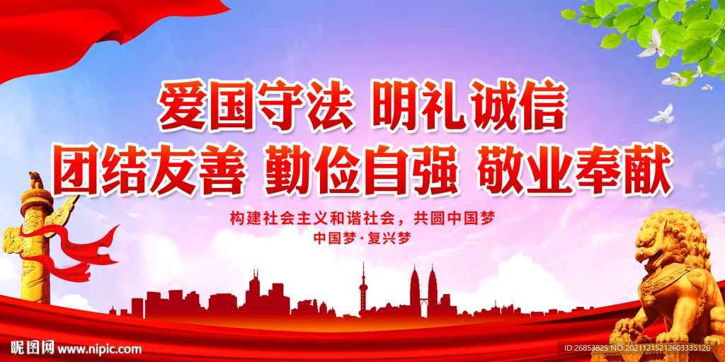 爱国守法 明礼诚信 团结友善