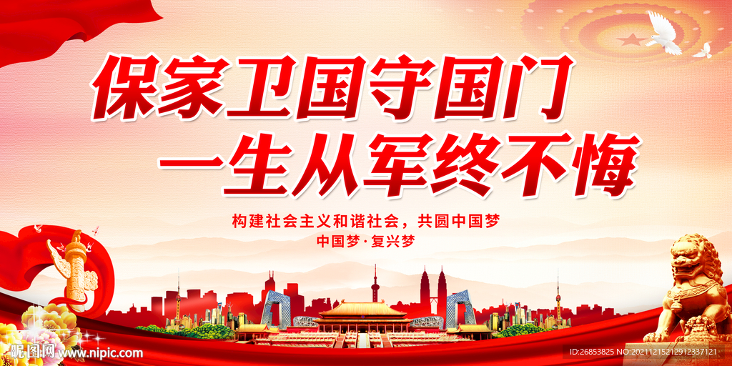 保家卫国守国门 一生从军终不悔