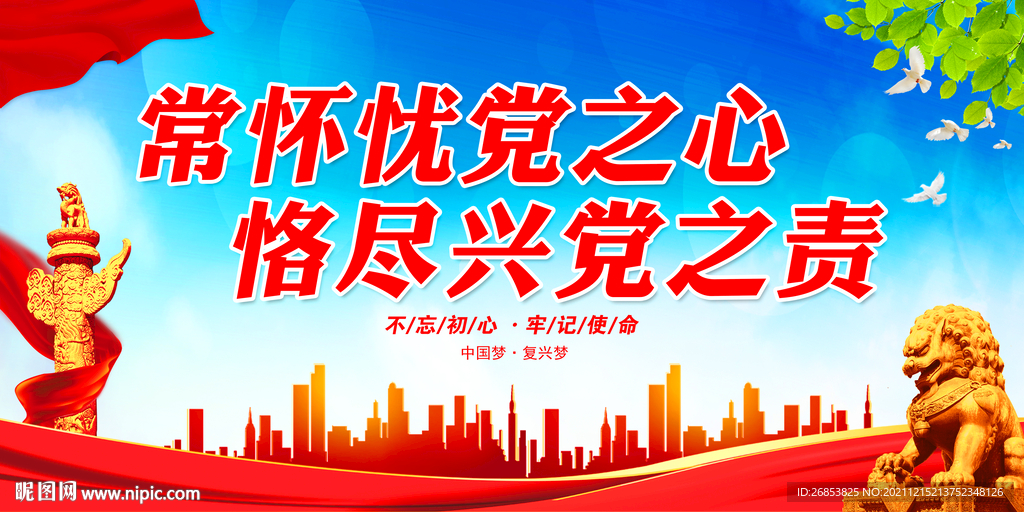 常怀忧党之心 恪尽兴党之责