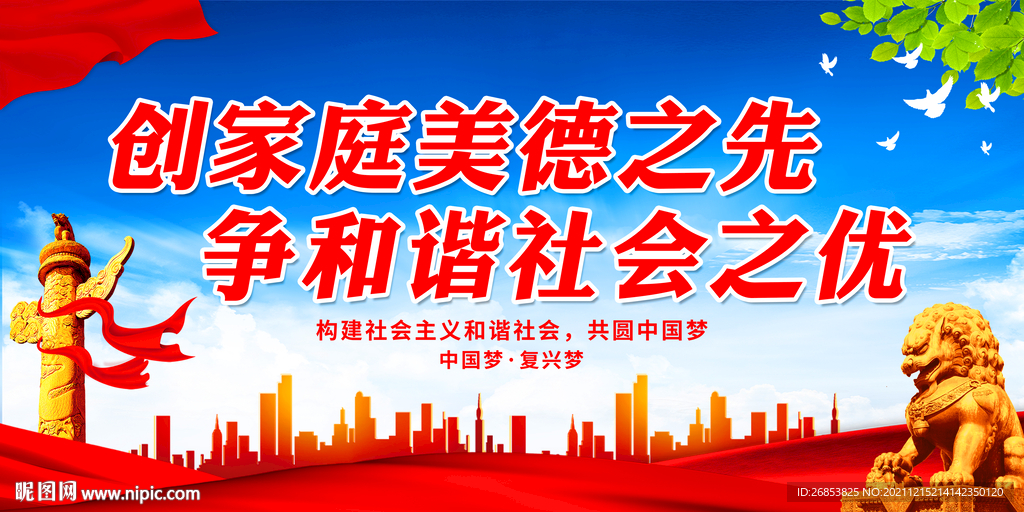 创家庭美德之先 争和谐社会之优